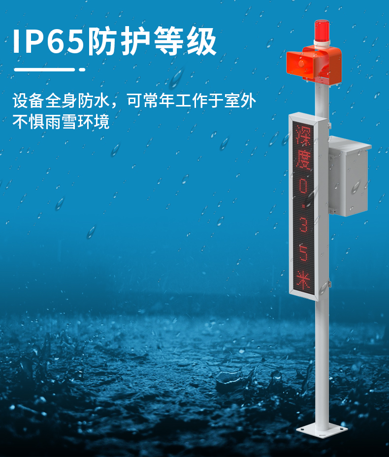 积水监测站_12.jpg