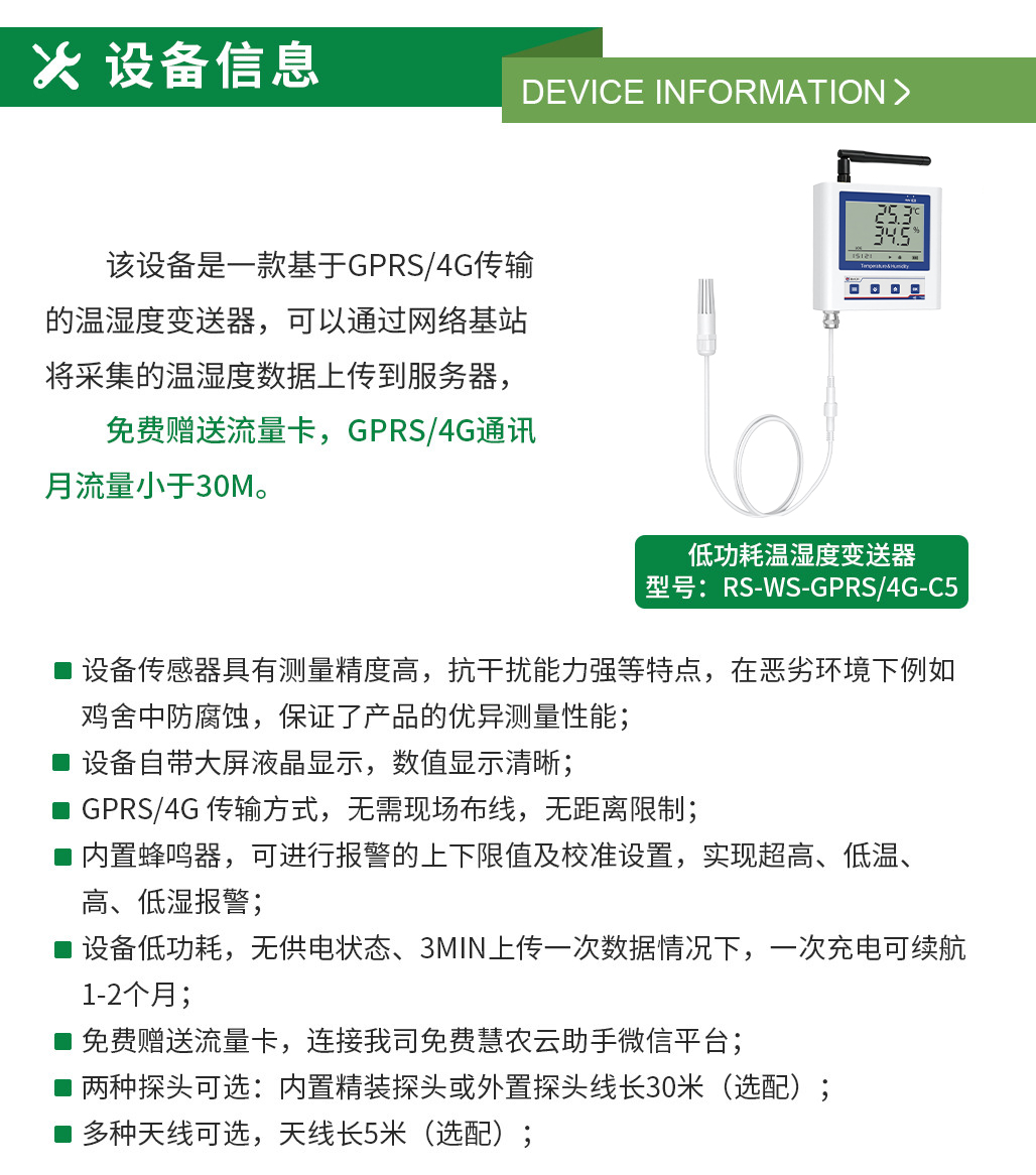 智慧养殖之养鸡场温湿度监测系统_05.jpg