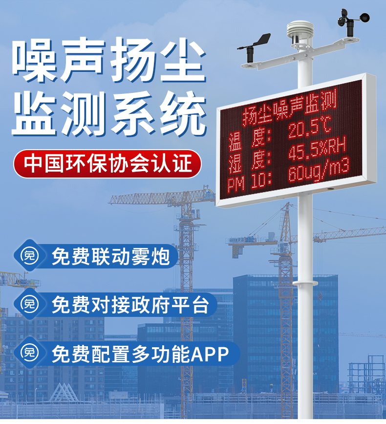 扬尘监测系统_01.jpg