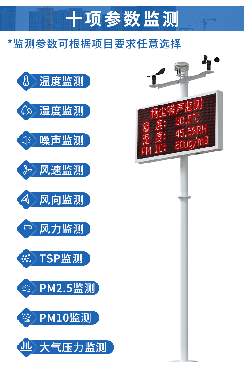 扬尘监测系统_04.jpg