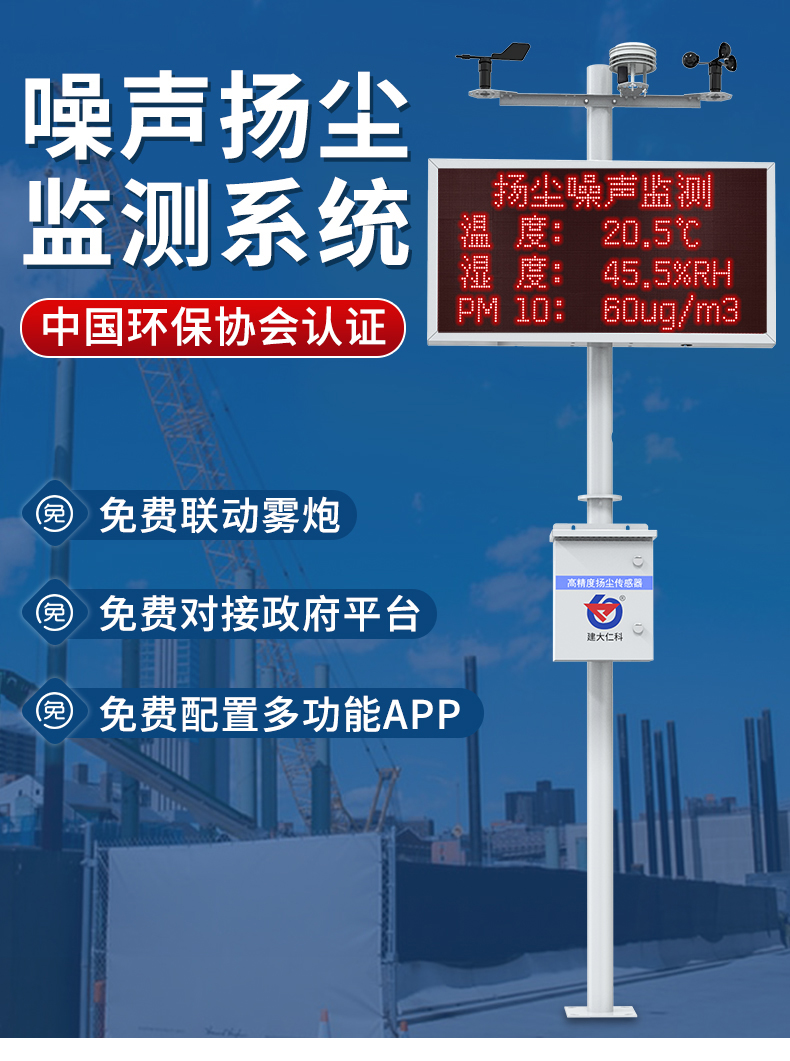 单横梁电控箱扬尘监测系统_01.jpg