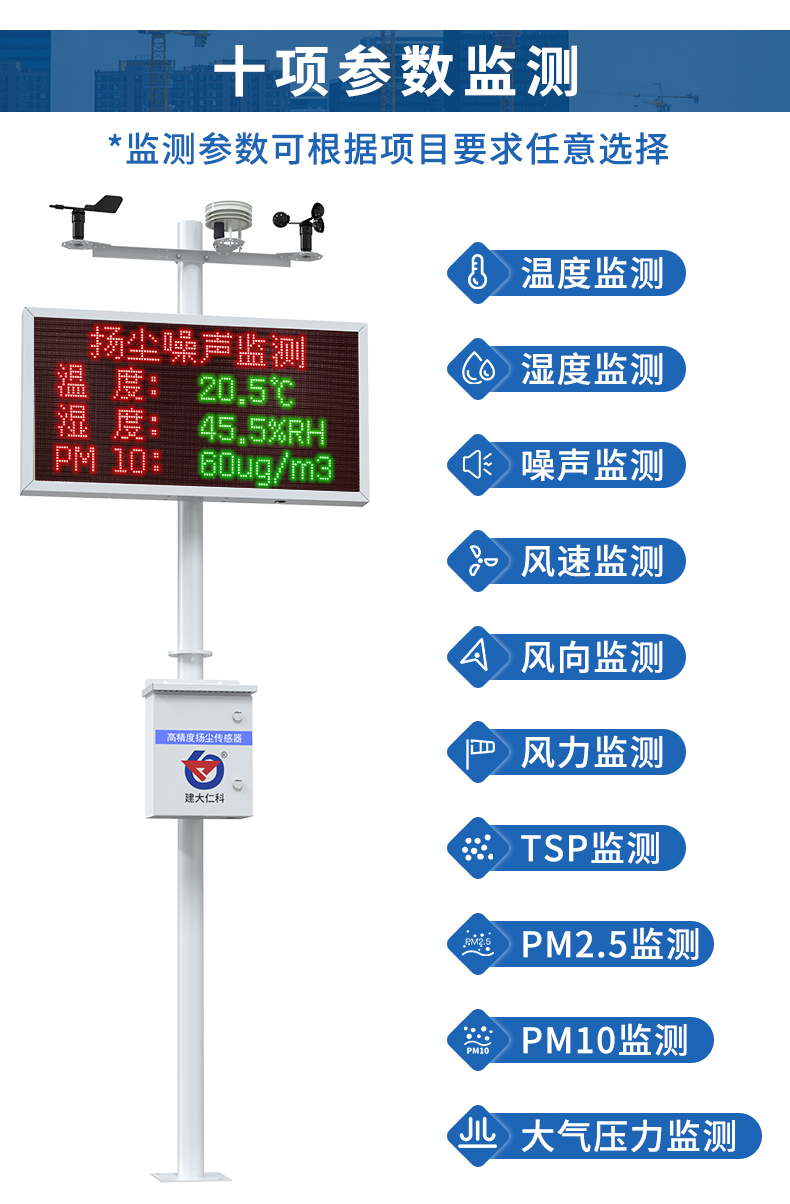 单横梁电控箱扬尘监测系统_04.jpg