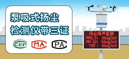泵吸式扬尘检测仪带三证