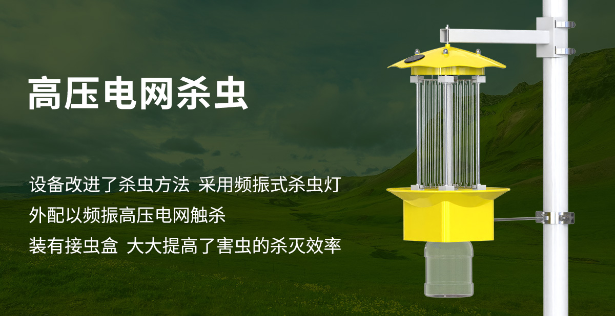 频振式杀虫灯_03.jpg