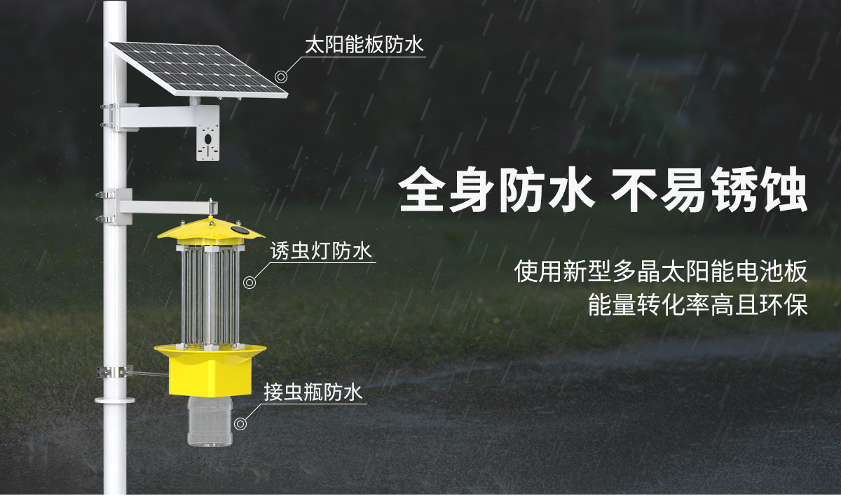 频振式杀虫灯_04.jpg