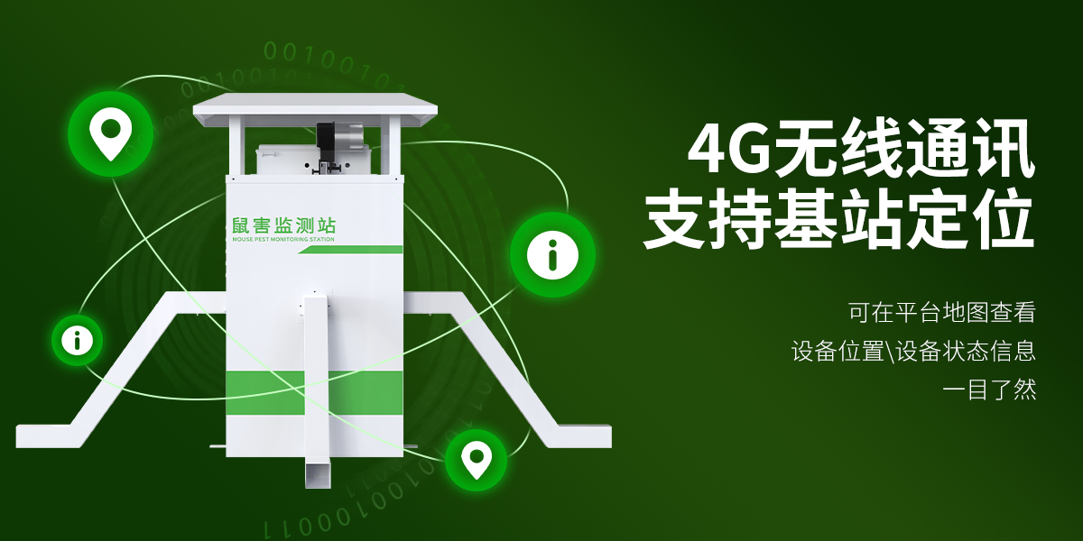 鼠害监测站_07.jpg