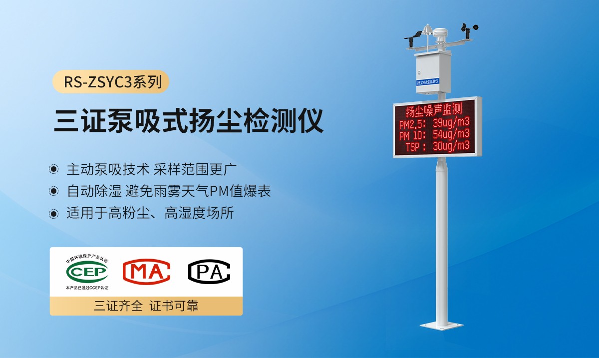 扩散式扬尘检测仪_03.jpg