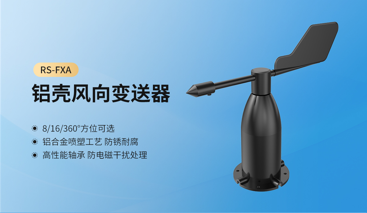 机械式风速风向_03.jpg