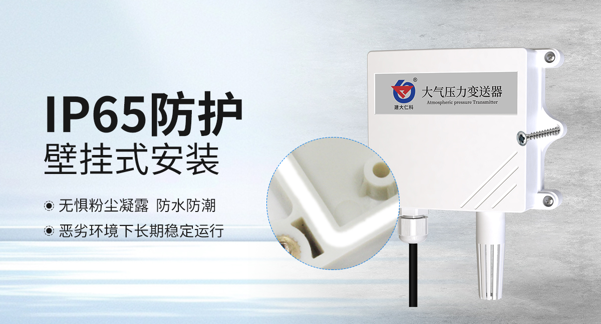 大气压力变送器防水壳_04.jpg