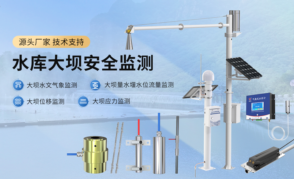 水库大坝安全监测_01.jpg