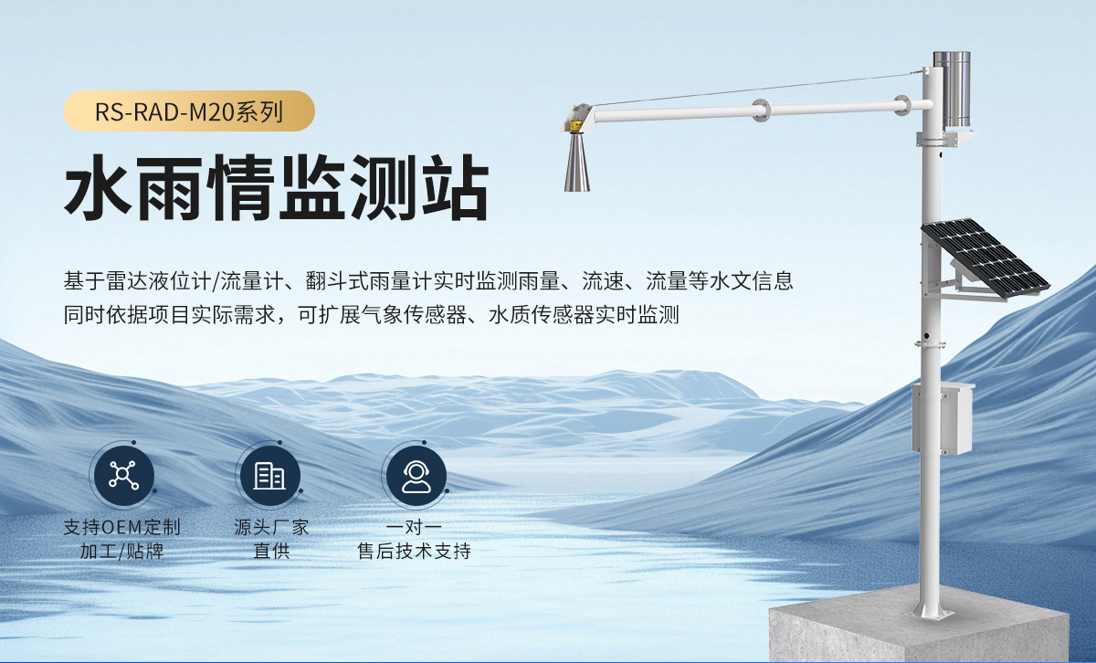 水雨情监测站_01.jpg