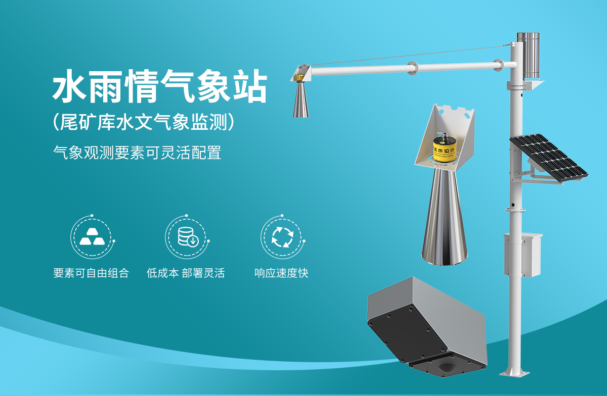 c84877cdcf50e9ef225ea12e6ae4db7b.jpg 尾矿库安全监测系统_05.jpg