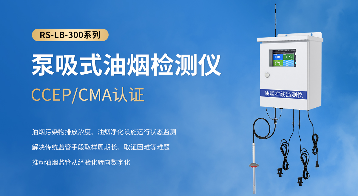 泵吸式油烟检测仪_01.jpg
