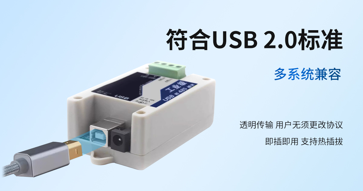 USB转485转换器_02.jpg