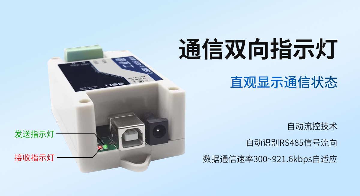 USB转485转换器_04.jpg