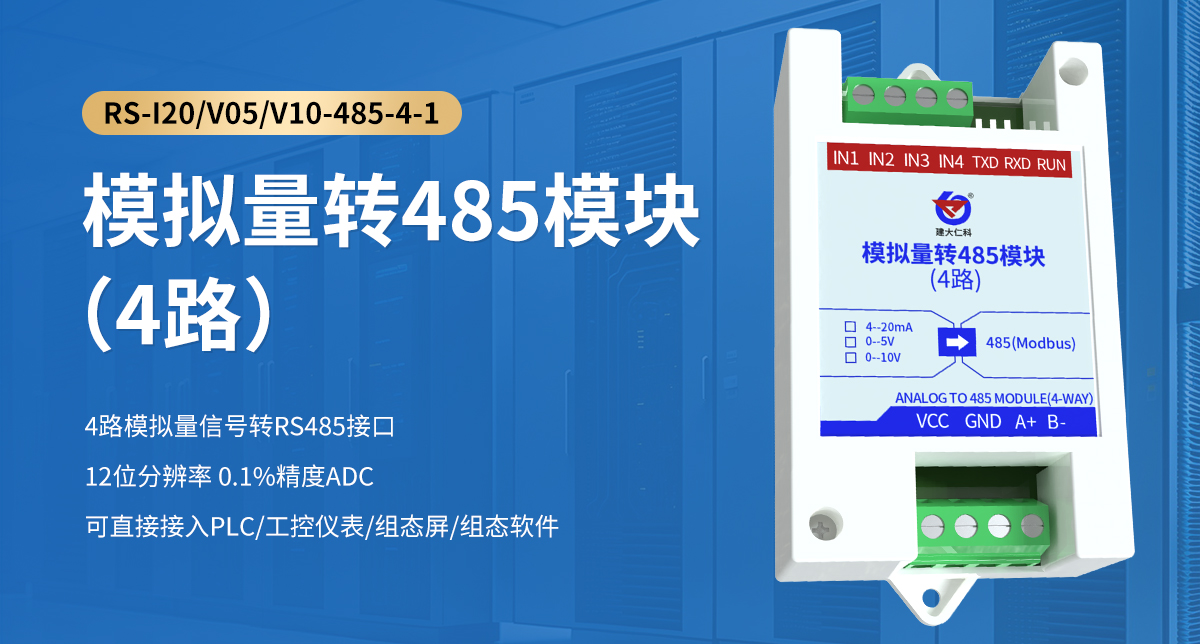 模拟量转485模块（4路）_01.jpg