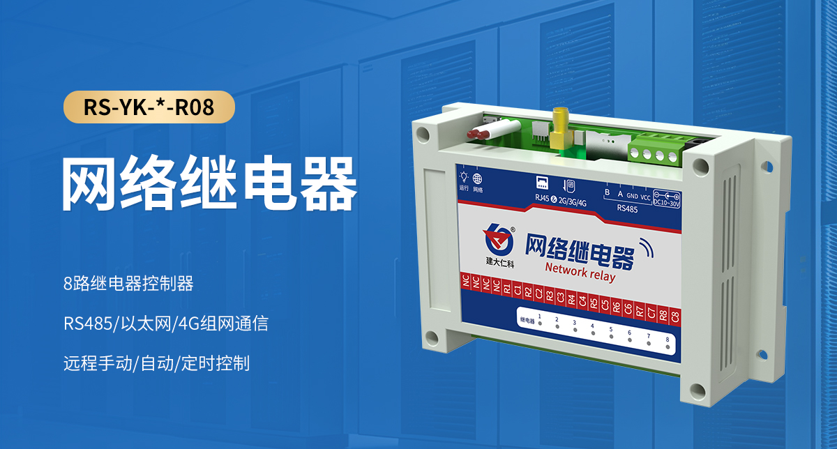 网络继电器_01.jpg